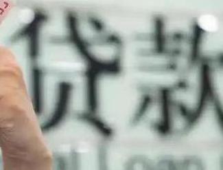 滨湖贷款到期怎么续贷？