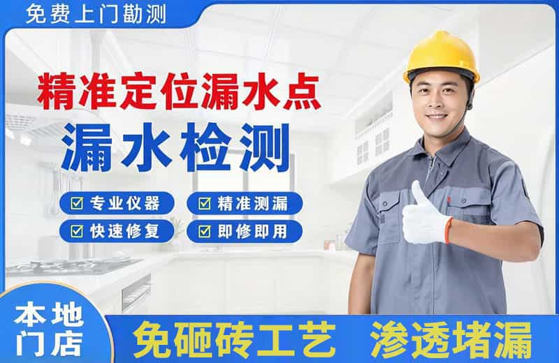 滨湖精准测漏点